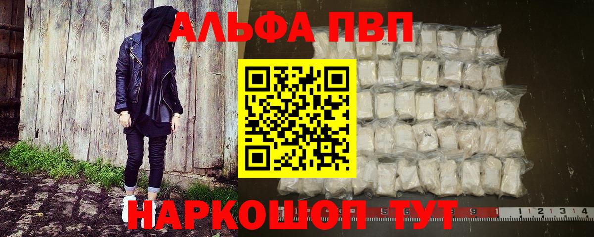 APVP Соль  Вход с VPN  дарнет шоп  Alpha PVP СК  Alpha-PVP мука  Лесозаводск 