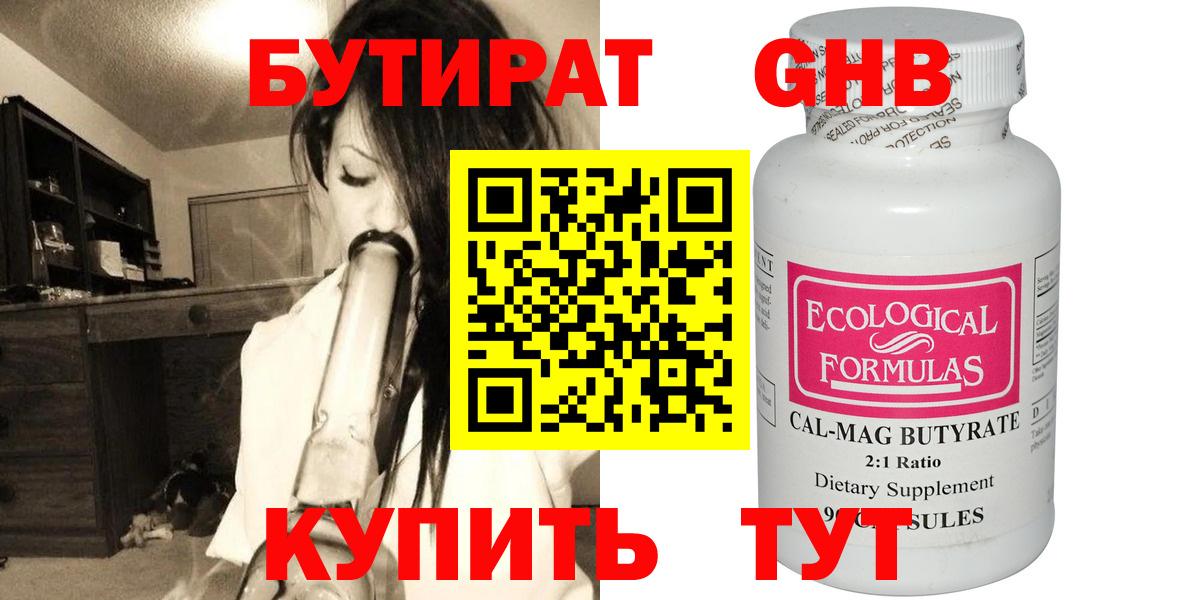 Лесозаводск  БУТИРАТ 1.4BDO  Вход с VPN 