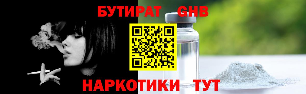 Бутират GHB Лесозаводск