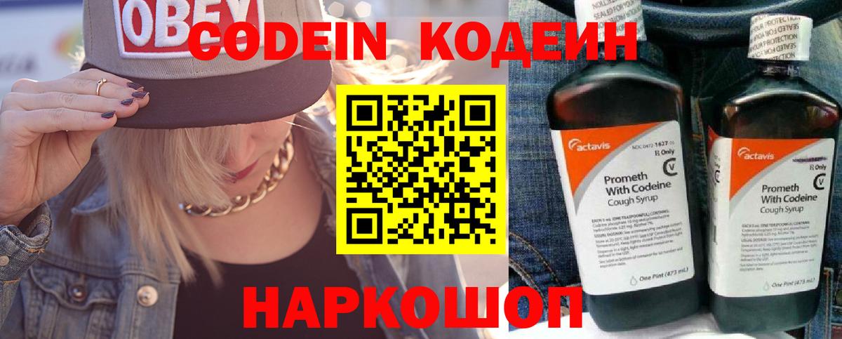 Кодеиновый сироп Lean Purple Drank Лесозаводск