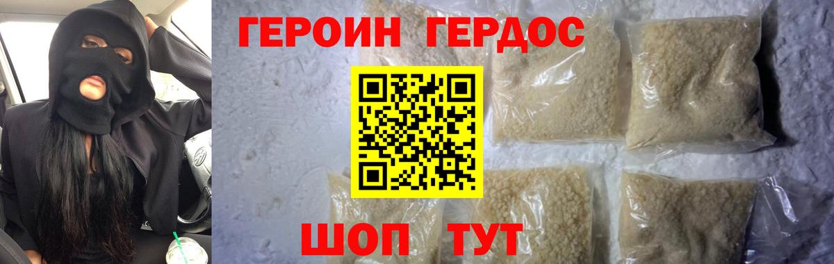 Героин герыч  Вход с VPN  Героин  Лесозаводск 
