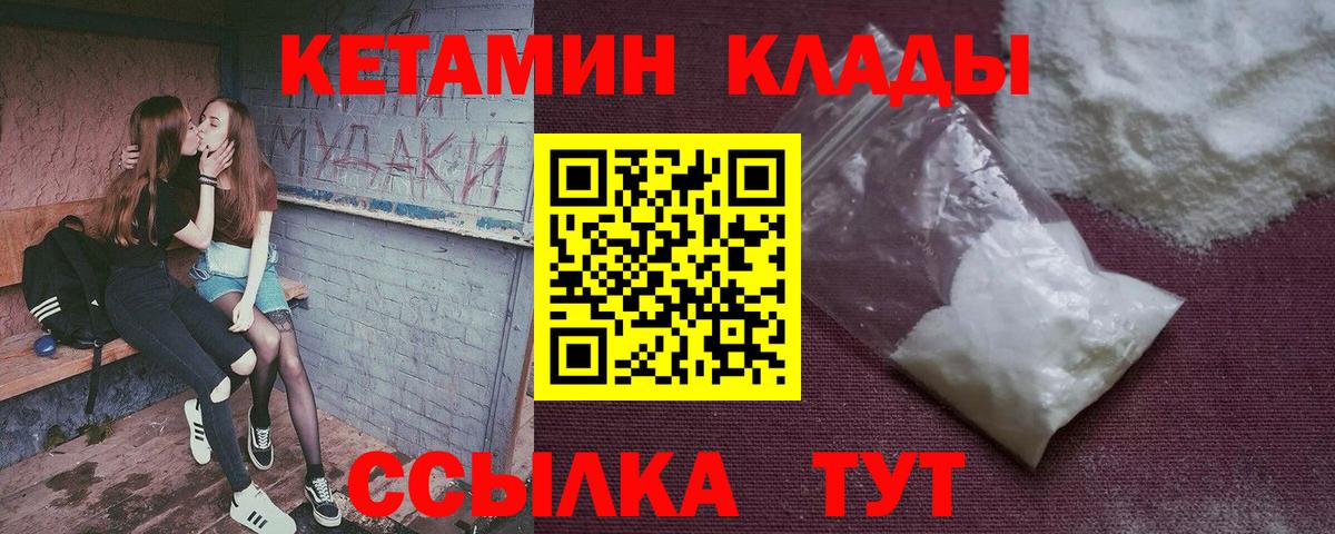 КЕТАМИН VHQ Лесозаводск