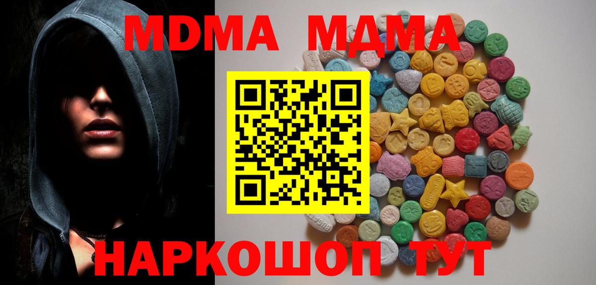 МДМА VHQ  MDMA  MDMA кристаллы  Лесозаводск  Вход с VPN 