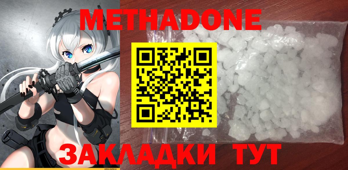 Лесозаводск  МЕТАДОН кристалл  Вход с VPN  Метадон methadone 